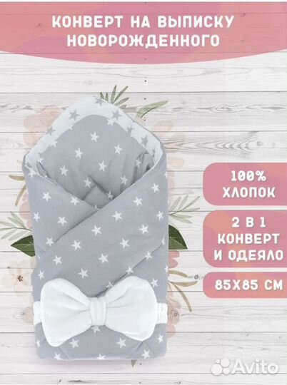 Конверт-одеяло для новорожденного