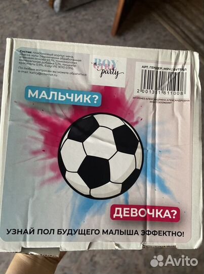 Мяч для Гендер-пати