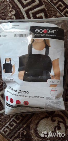 Бандаж для плеч