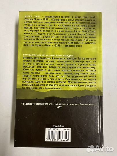 Изчезновение, Майкл Грант