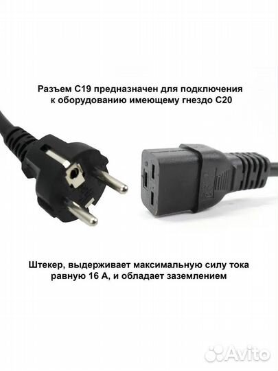 Кабель питания С19 3 метра