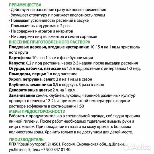 Органическое удобрение 