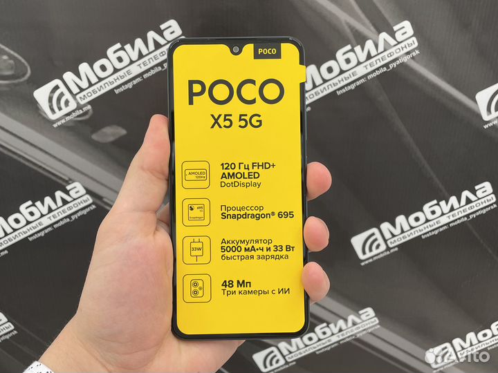 Xiaomi Poco X5, 8/256 ГБ