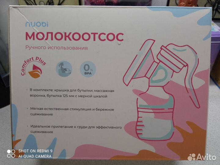 Молокоотсос ручной