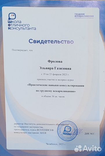 Консультант по грудному вскармливанию