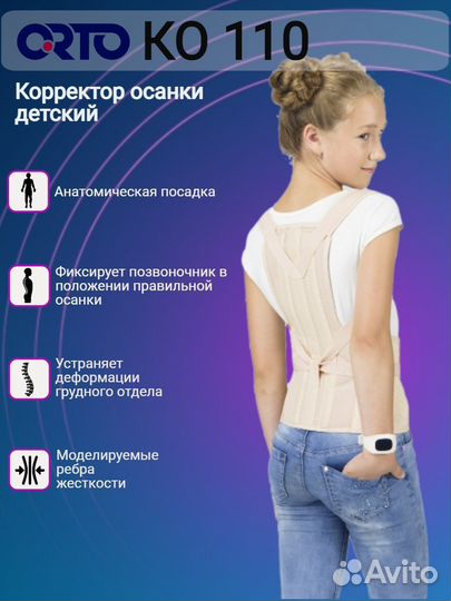 Корректор осанки ко 110