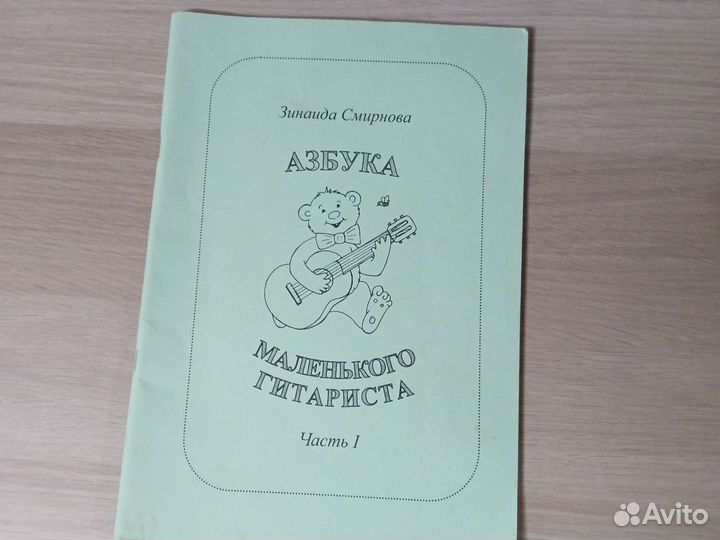 Учебник Азбука маленького гитариста