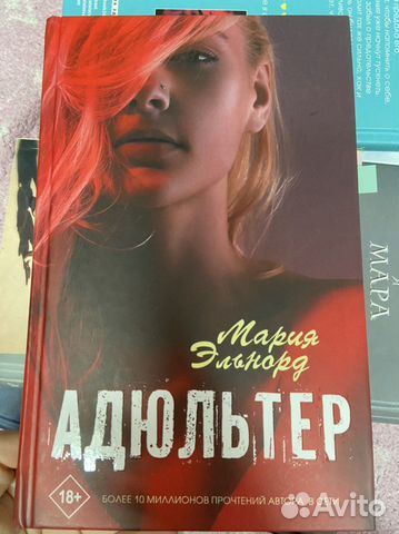 Книга Адюльтер