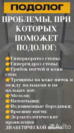 Педикюр подолог