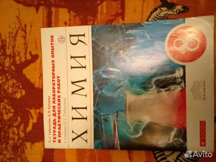Тетрадь по химии для 8 класса