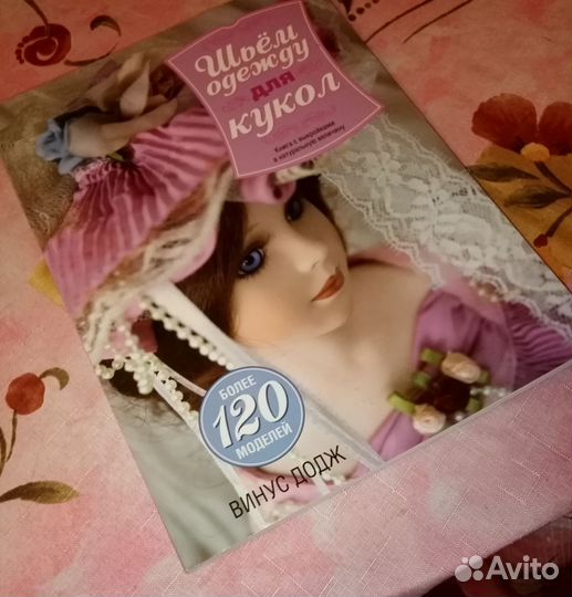 Журнал по шитью одежды для кукол