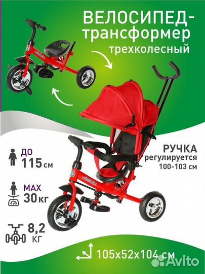 Велосипед трансформер