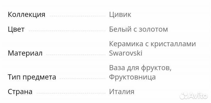 Новая ваза Cevik керамика с кристаллами Swarovski