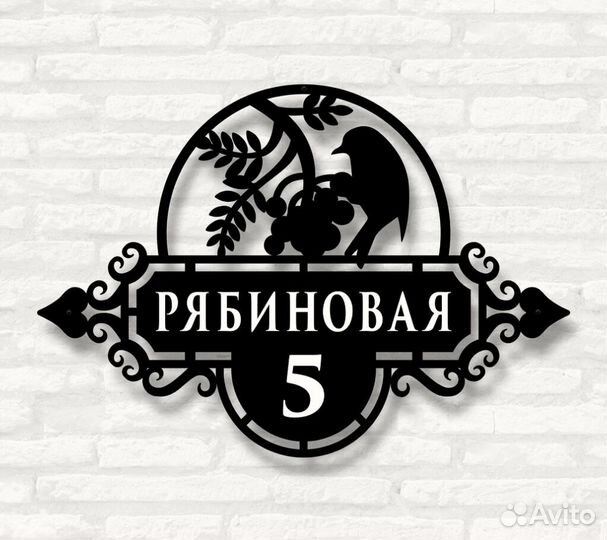 Адресные таблички на дом