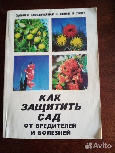Книги по садоводству