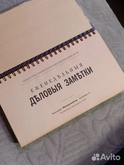 Ежедневник