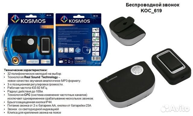 Беспроводной звонок космос