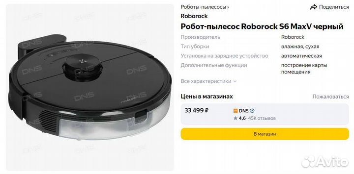 Робот-пылесос Roborock S6 MaxV черный