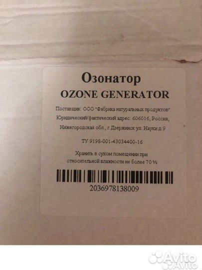 Озонатор/ионизатор воздуха, воды, фруктов, овощей