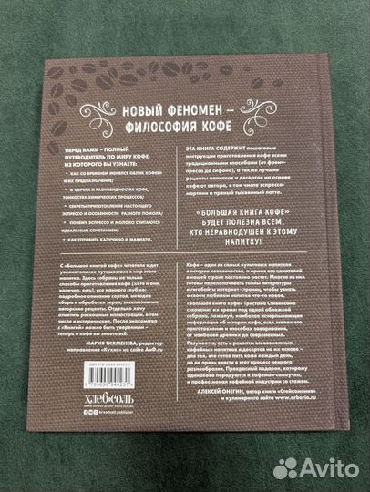 Большая книга кофе - Тристан Стивенсон