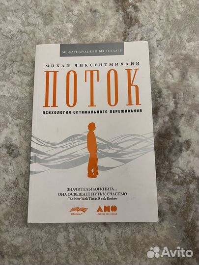 Поток книга