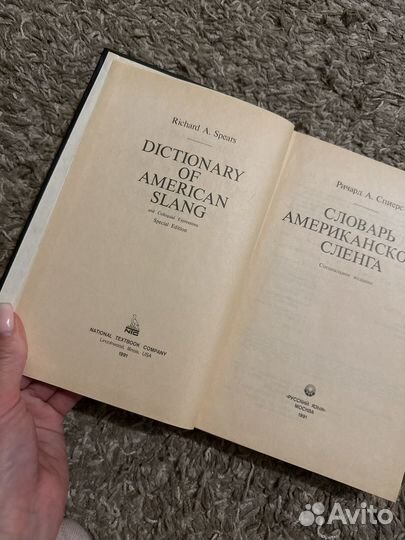 Словарь американского сленга