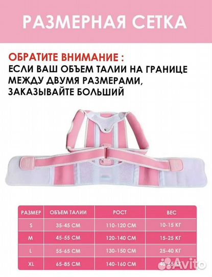 Корректор осанки детский