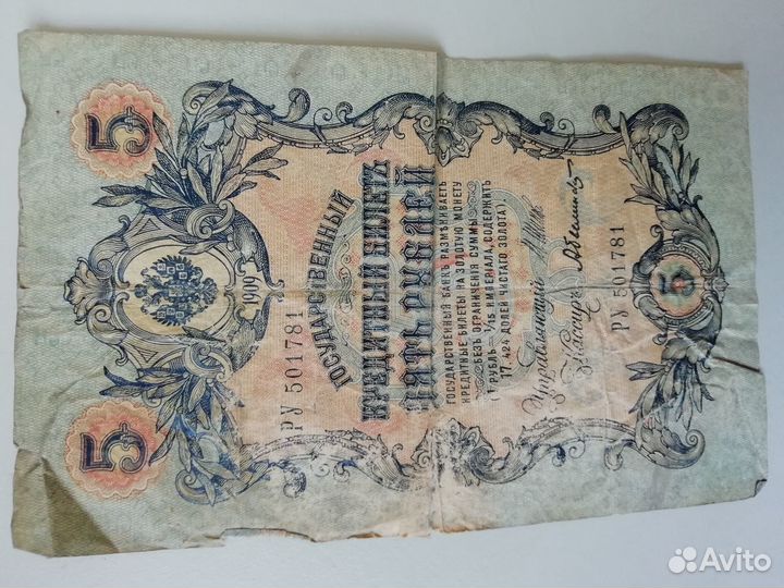 Банкноты монеты России 1909-1947