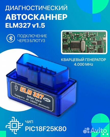 Автосканер ELM327 v1.5, чип pic18f25k80