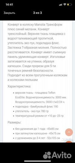 Конверт в коляску mansita