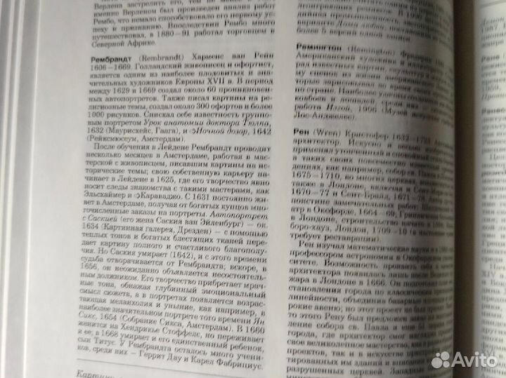 Словарь искусств