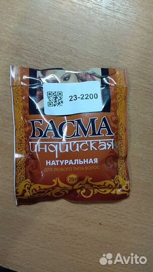 Хна / Басма индийская натуральная 25 г