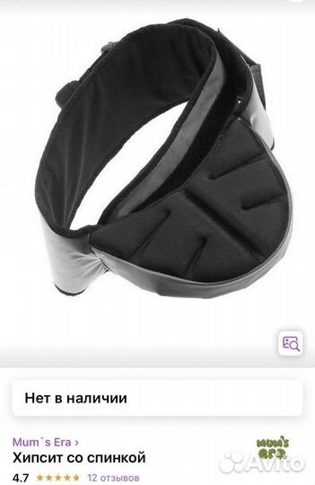 Хипсит со спинкой