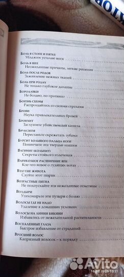 Книга домашний доктор для Женщин