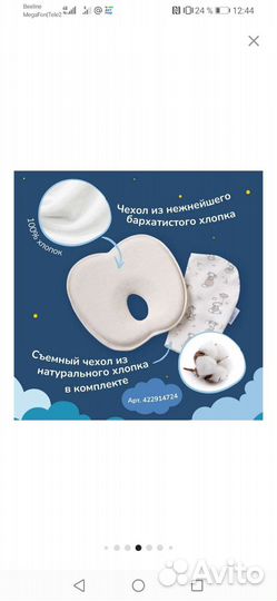 Подушка ортопедическая детская от 0