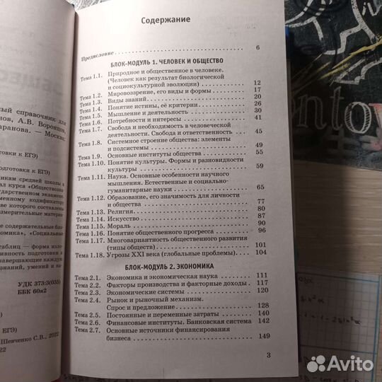 Справочник по обществознанию егэ