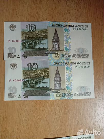 Купюры с порядковыми номерами 10р