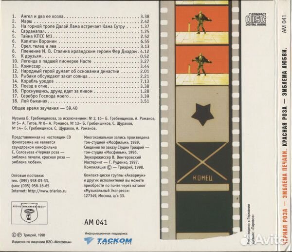 Аквариум - Черная Роза - Красная Роза (CD)