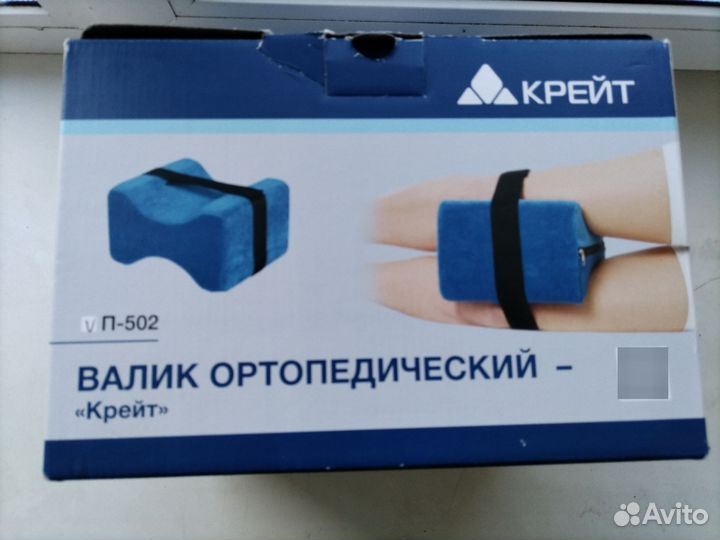 Валик ортопедический