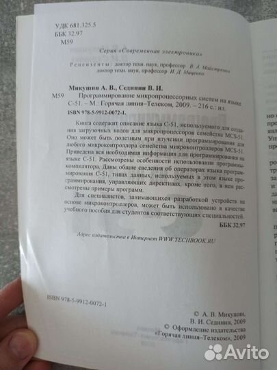 Книга программирование микропроцессоров системС-51