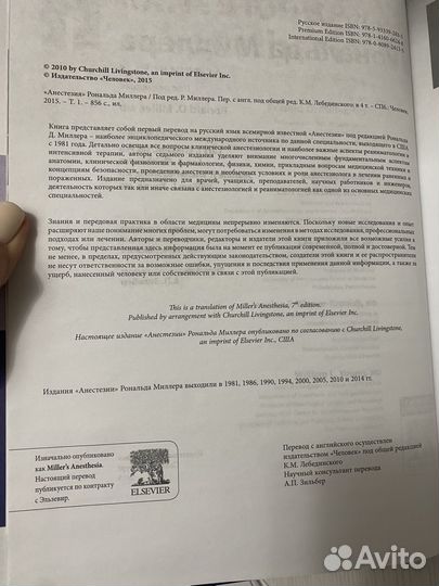 Анестезиология Рональда Миллера 4-х томник 2015