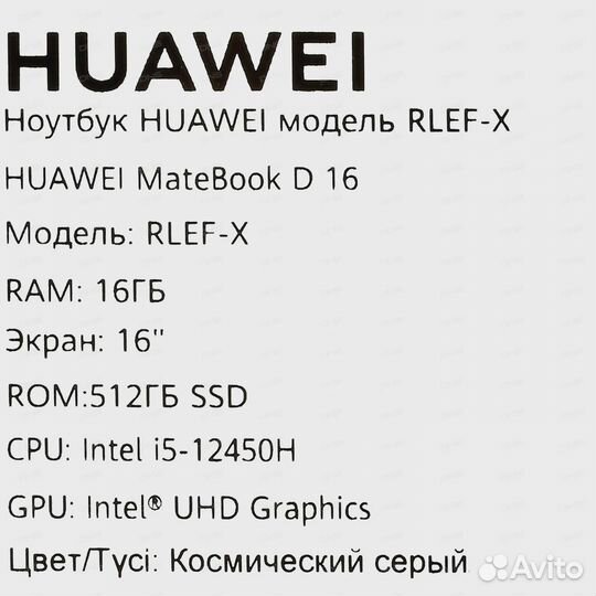 Huawei MateBook D16 rlef-X