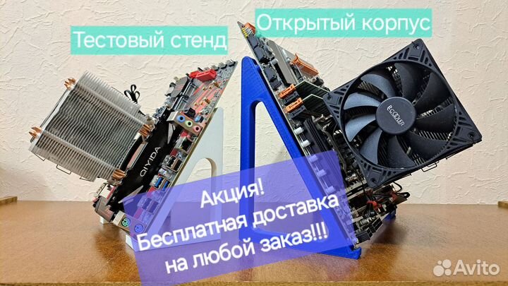 Открытый корпус для пк стенд