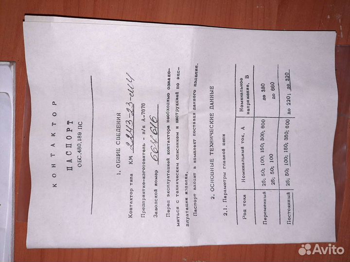 Контактор км2243-23М4