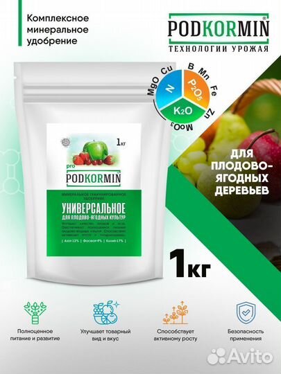 Podkormin Удобрение для плодово-ягодных культур