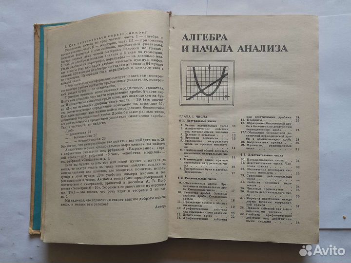 Гусев Мордкович, математика