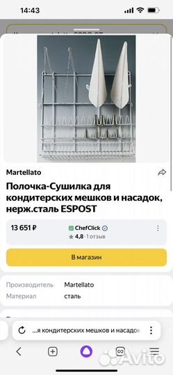 Подставка для кондитерских мешков Martelatto