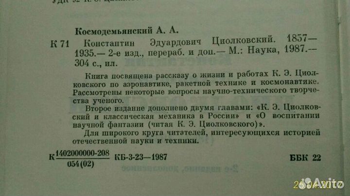 Циолковский К.Э