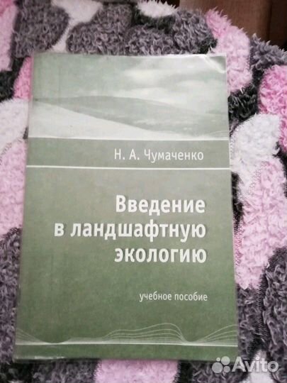 Введение в ландшафтную экологию 8 класс