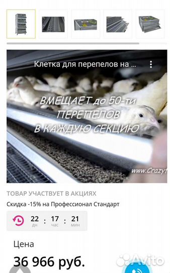 Клетка для перепелов